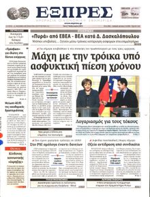 ΕΞΠΡΕΣ