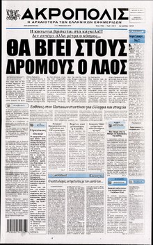 Η ΑΚΡΟΠΟΛΗ