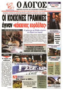 Ο ΛΟΓΟΣ