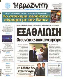 ΒΡΑΔΥΝΗ