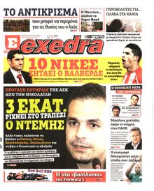 ΕΞΕΔΡΑ (EXEDRA.GR)