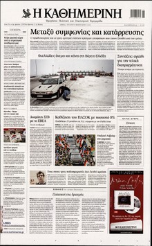 ΚΑΘΗΜΕΡΙΝΗ