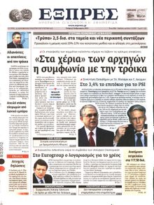 ΕΞΠΡΕΣ