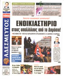 ΑΔΕΣΜΕΥΤΟΣ ΤΥΠΟΣ