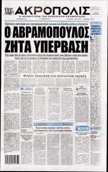 Η ΑΚΡΟΠΟΛΗ