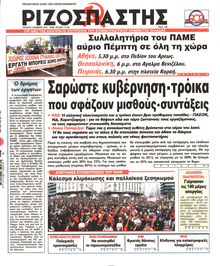 ΡΙΖΟΣΠΑΣΤΗΣ