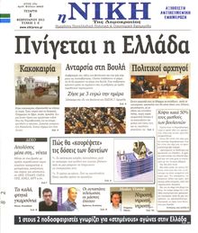 ΝΙΚΗ