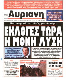 ΑΥΡΙΑΝΗ