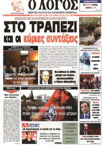 Ο ΛΟΓΟΣ