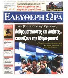 ΕΛΕΥΘΕΡΗ ΩΡΑ