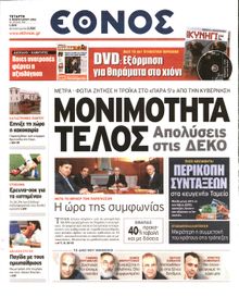 ΕΘΝΟΣ