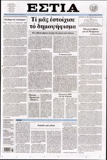 ΕΣΤΙΑ