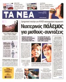 ΤΑ ΝΕΑ