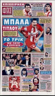 ΦΩΣ ΤΩΝ ΣΠΟΡ