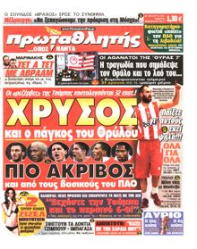 ΠΡΩΤΑΘΛΗΤΗΣ