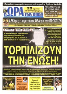 ΩΡΑ ΓΙΑ ΣΠΟΡ