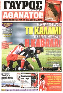 ΓΑΥΡΟΣ