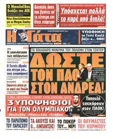Η ΓΑΤΑ