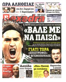 ΕΞΕΔΡΑ (EXEDRA.GR)