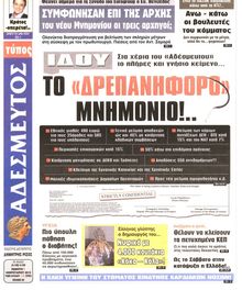 ΑΔΕΣΜΕΥΤΟΣ ΤΥΠΟΣ