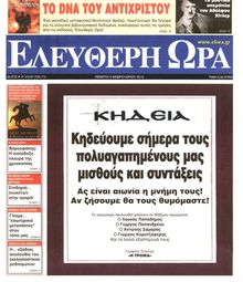 ΕΛΕΥΘΕΡΗ ΩΡΑ