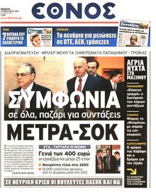 ΕΘΝΟΣ