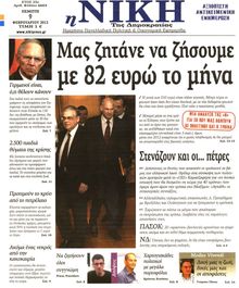 ΝΙΚΗ