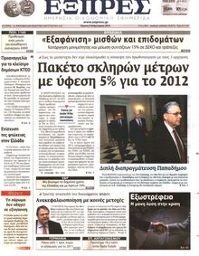 ΕΞΠΡΕΣ