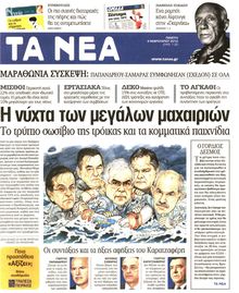ΤΑ ΝΕΑ