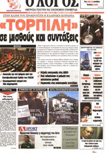 Ο ΛΟΓΟΣ