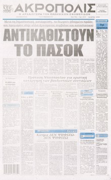 Η ΑΚΡΟΠΟΛΗ