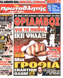 ΠΡΩΤΑΘΛΗΤΗΣ