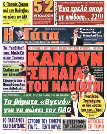 Η ΓΑΤΑ
