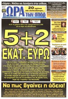 ΩΡΑ ΓΙΑ ΣΠΟΡ