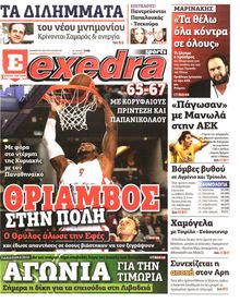 ΕΞΕΔΡΑ (EXEDRA.GR)