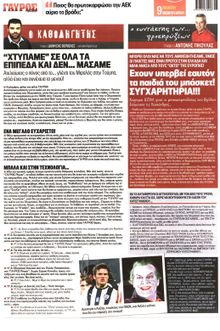 ΓΑΥΡΟΣ