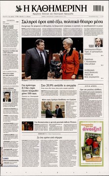 ΚΑΘΗΜΕΡΙΝΗ