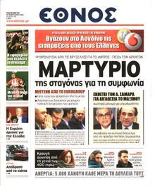 ΕΘΝΟΣ