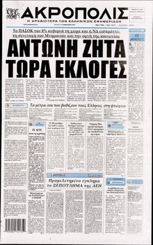 Η ΑΚΡΟΠΟΛΗ