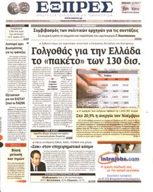 ΕΞΠΡΕΣ