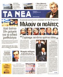 ΤΑ ΝΕΑ