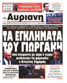 ΑΥΡΙΑΝΗ