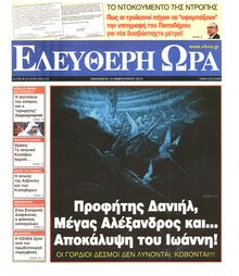 ΕΛΕΥΘΕΡΗ ΩΡΑ