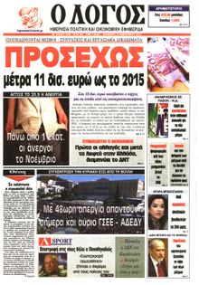 Ο ΛΟΓΟΣ