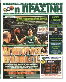 ΠΡΑΣΙΝΗ