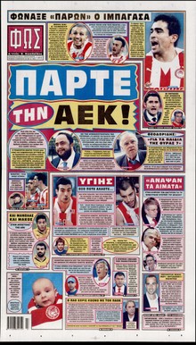 ΦΩΣ ΤΩΝ ΣΠΟΡ