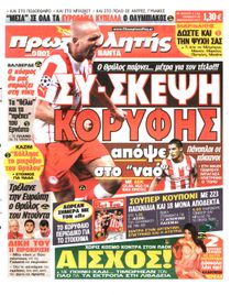 ΠΡΩΤΑΘΛΗΤΗΣ