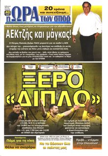 ΩΡΑ ΓΙΑ ΣΠΟΡ