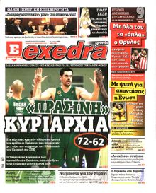 ΕΞΕΔΡΑ (EXEDRA.GR)