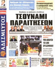 ΑΔΕΣΜΕΥΤΟΣ ΤΥΠΟΣ